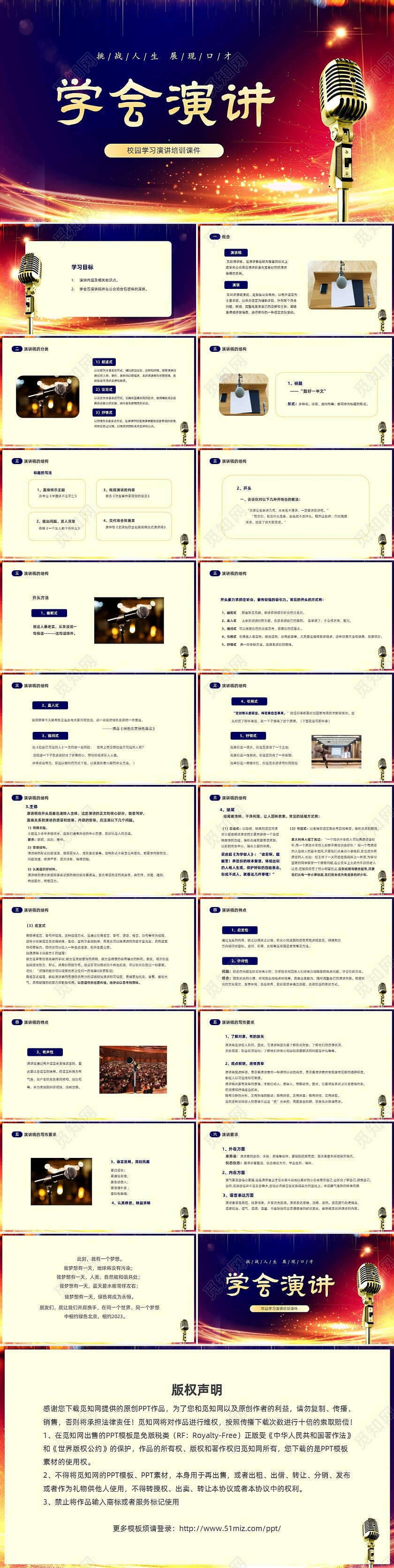 蓝色渐变炫彩挑战人生展现口才学会演讲培训课件PPT