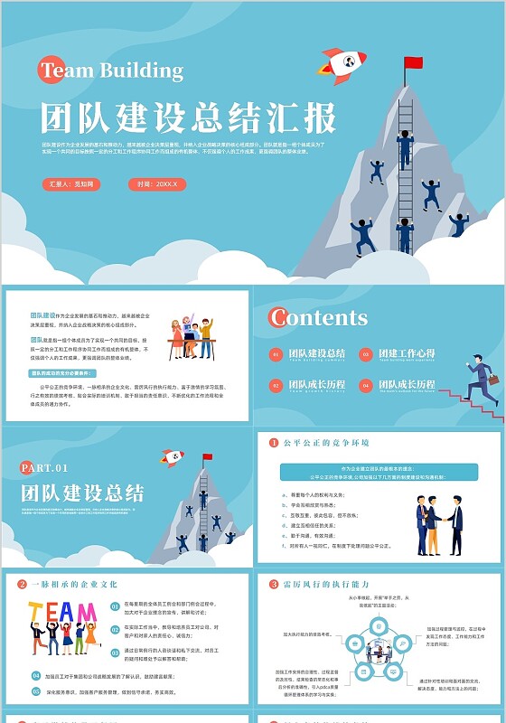 蓝色插画风团队建设总结汇报PPT