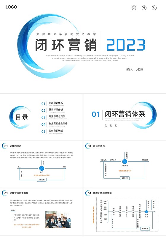 蓝色水彩简约商务闭环营销企业培训PPT课件