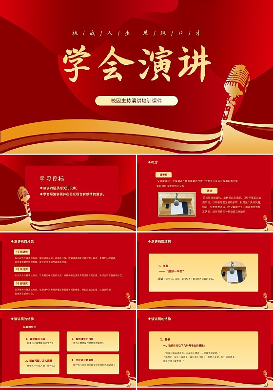 橙色渐变挑战人生展现口才学会演讲培训课件PP