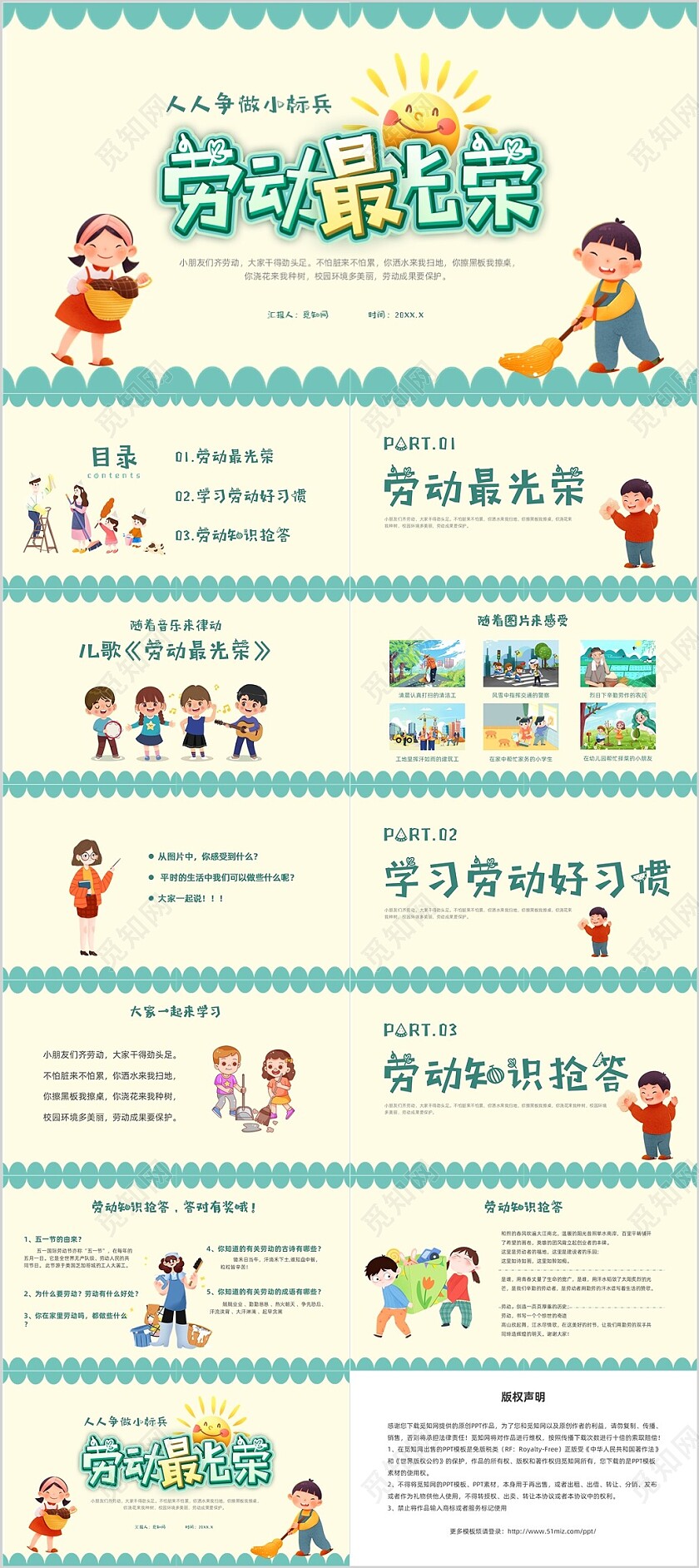 绿色卡通风小学劳动课劳动最光荣主题班会