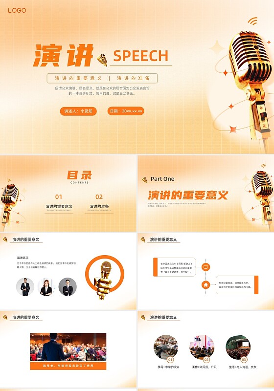 橙色水彩简约商务演讲企业培训PPT课件