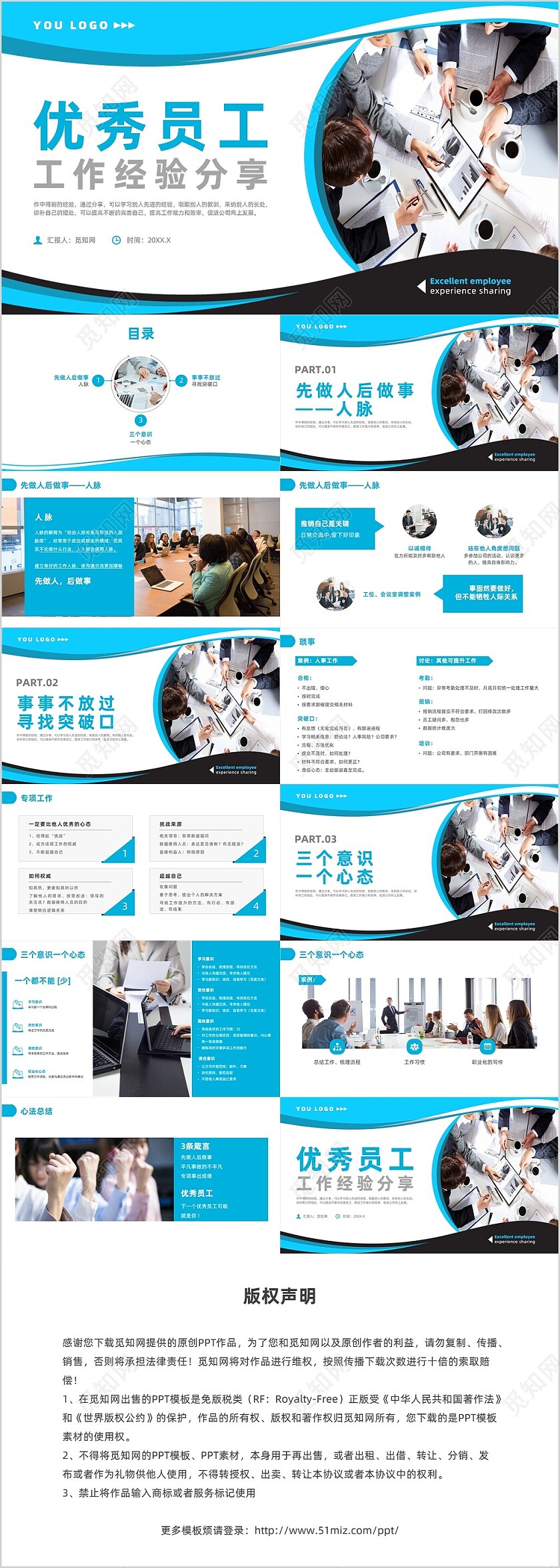 蓝色商务风优秀员工分享课件经验分享
