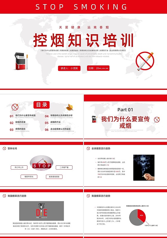 红色水彩简约商务控烟企业培训PPT课件禁烟
