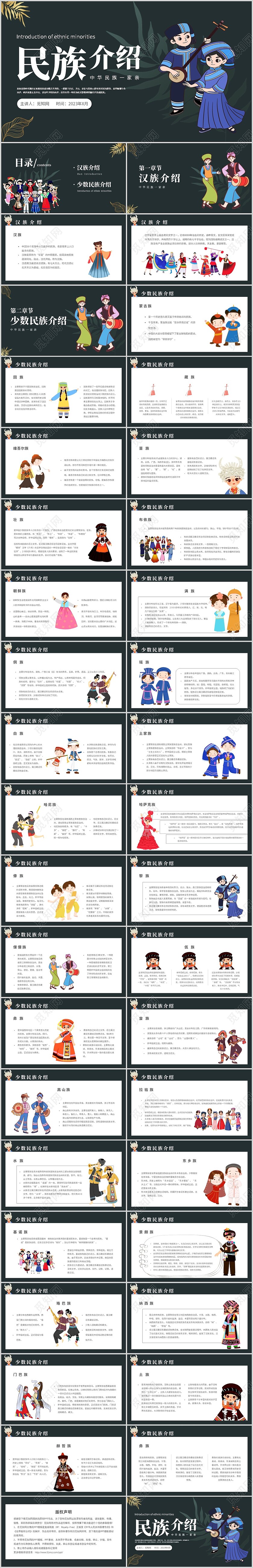 简约手绘花卉民族介绍中华民族一家亲主题PPT模板民族团结