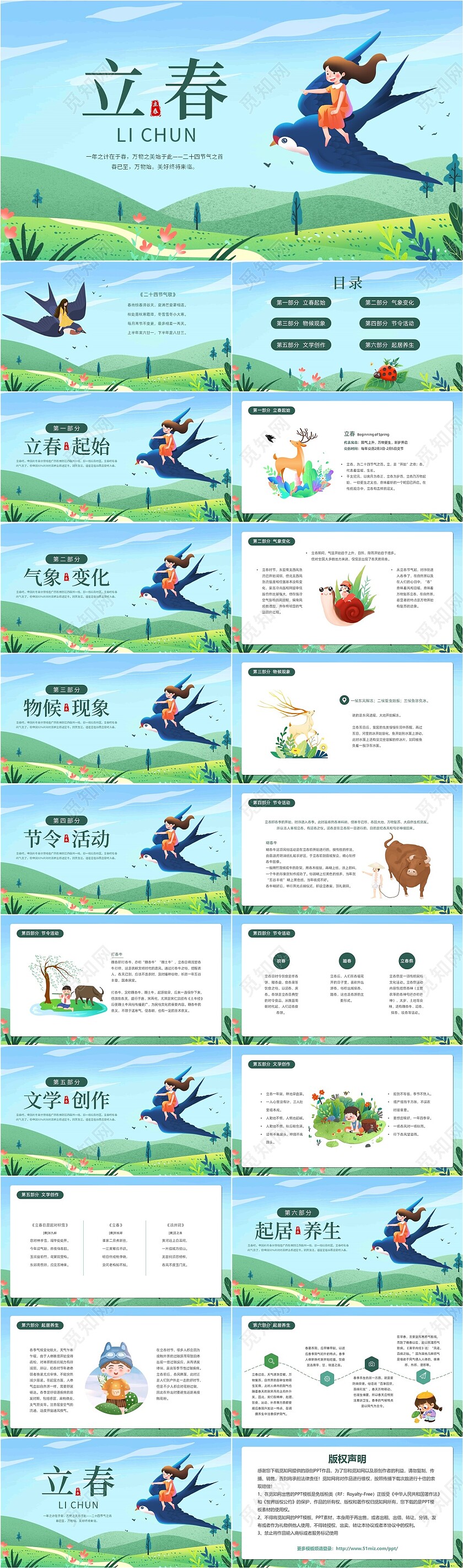 蓝色清新卡通插画立春二十四节气动态PPT