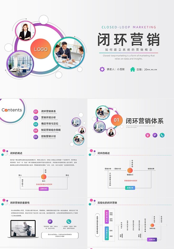 彩色水彩简约商务闭环营销企业培训PPT课件