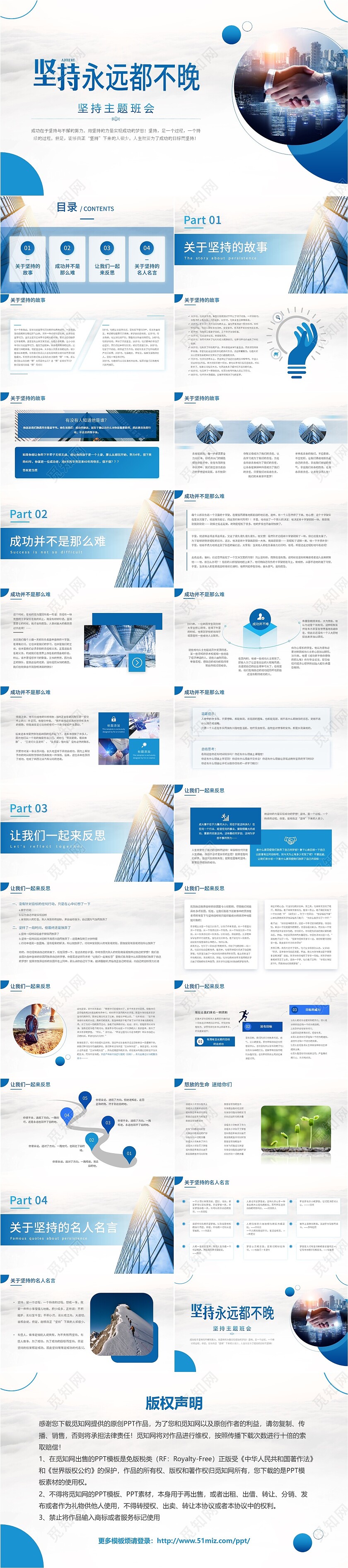 蓝色线条圆圈商务坚持永远都不晚动态PPT