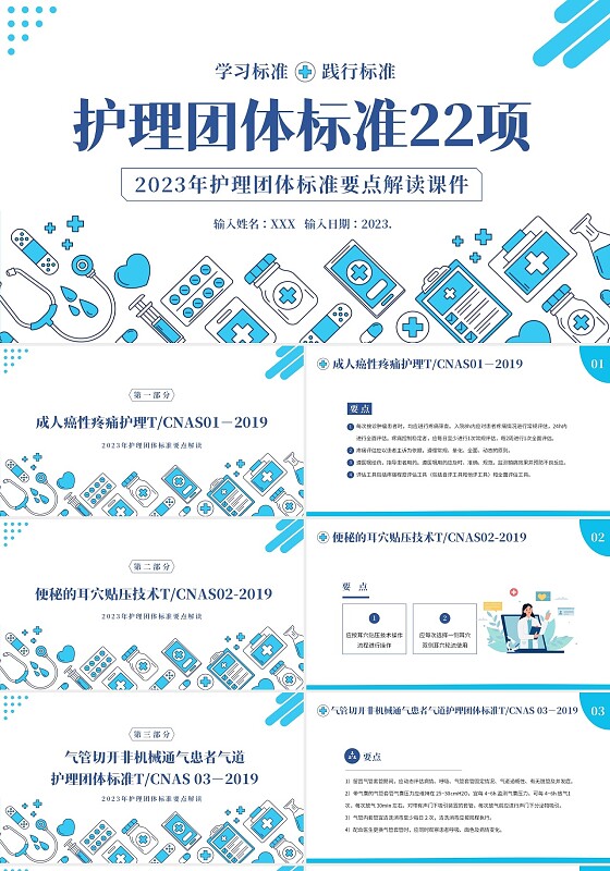 2023护理团体标准ppt护理团体标准解读ppt团队