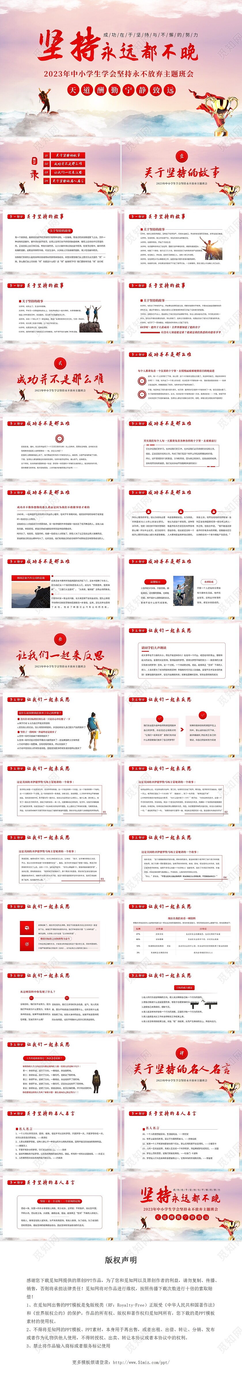 2023年学会坚持永不放弃主题班会PPT课件