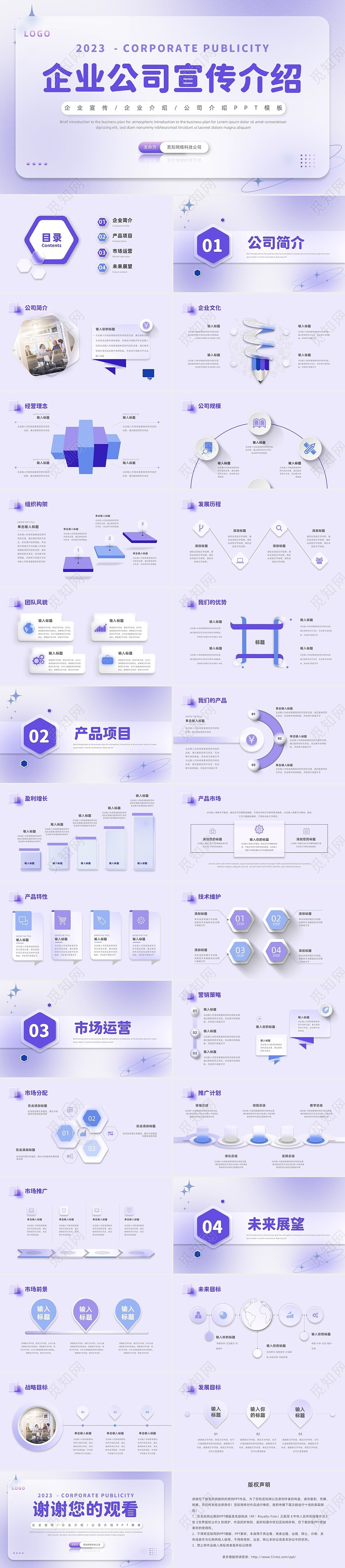 紫色毛玻璃微立体弥散风公司介绍企业宣传PPT模板