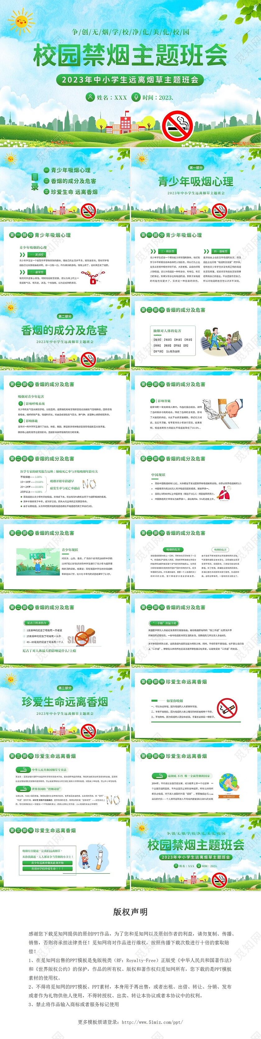 2023年校园禁烟拒绝吸烟拒绝抽烟世界无烟日主题班会PPT