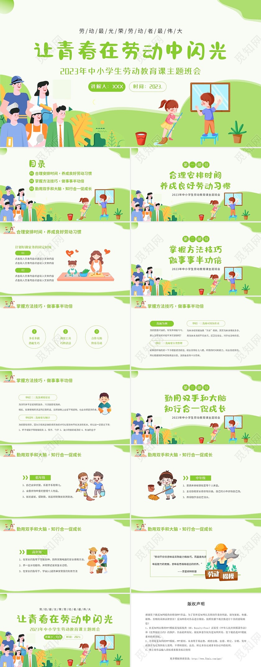 2023年小学生劳动教育课主题班会PPT课件