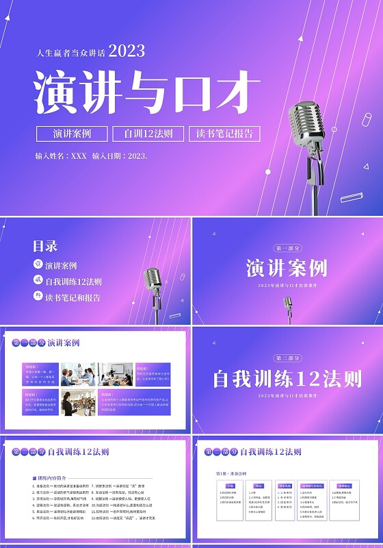 2023年演讲与口才商务演讲培训PPT课件