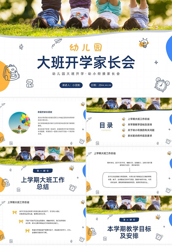 蓝色水彩简约手绘幼儿园大班家长会PPT课件