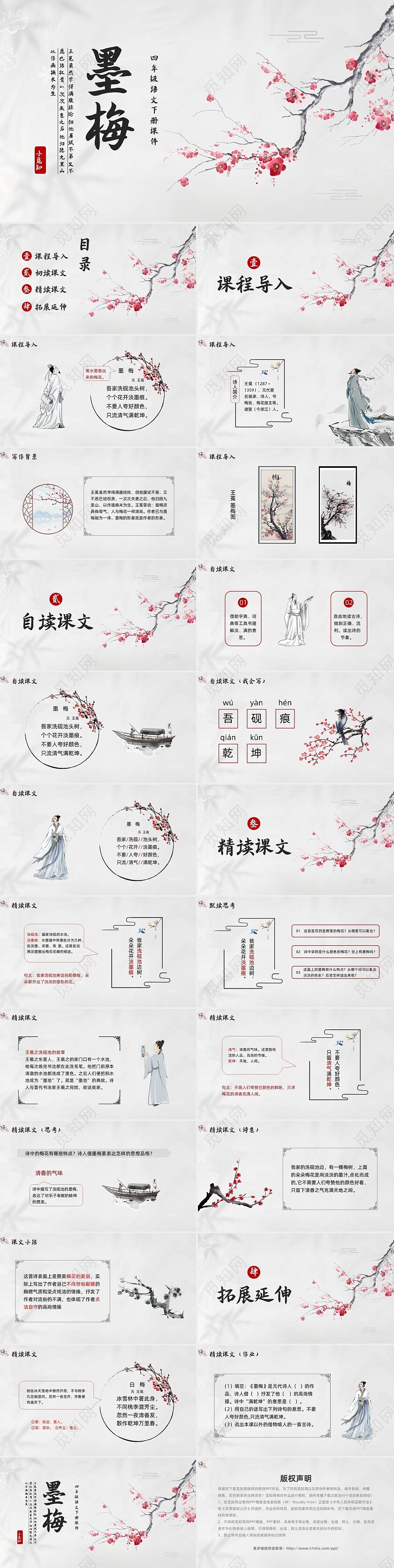 简约水墨四年级语文下册课件墨梅PPT模板宣传PPT动态PPT