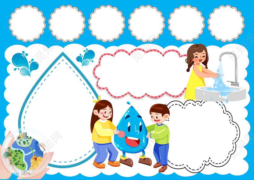 蓝色节约用水空白小报手抄报