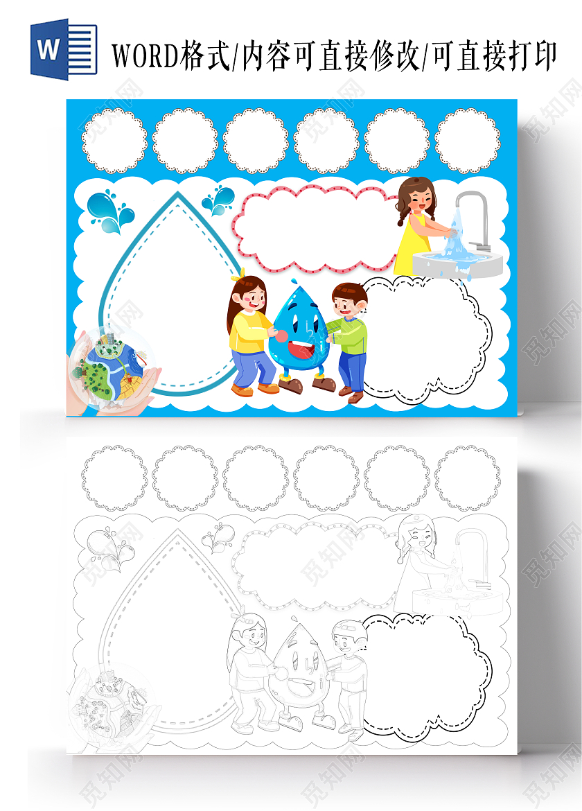 蓝色节约用水空白小报手抄报