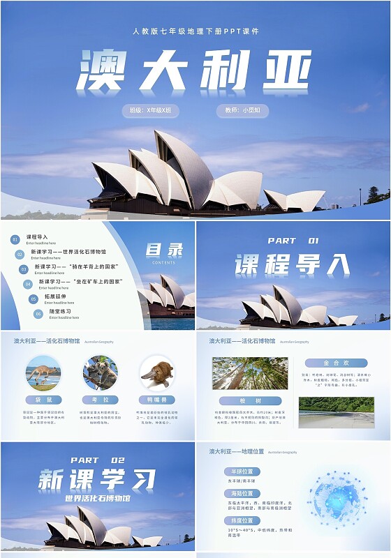 简约实拍人教版七年级地理下册澳大利亚PPT课件地理课件澳大利亚
