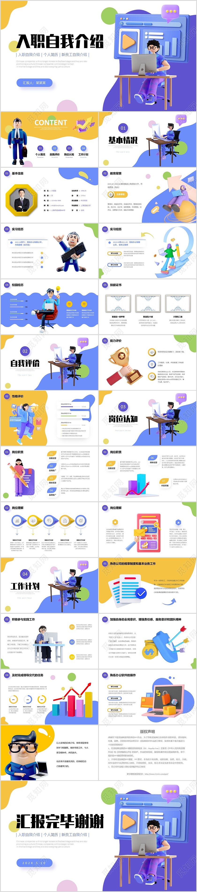 彩色3D立体商务人士入职自我介绍个人简历PPT