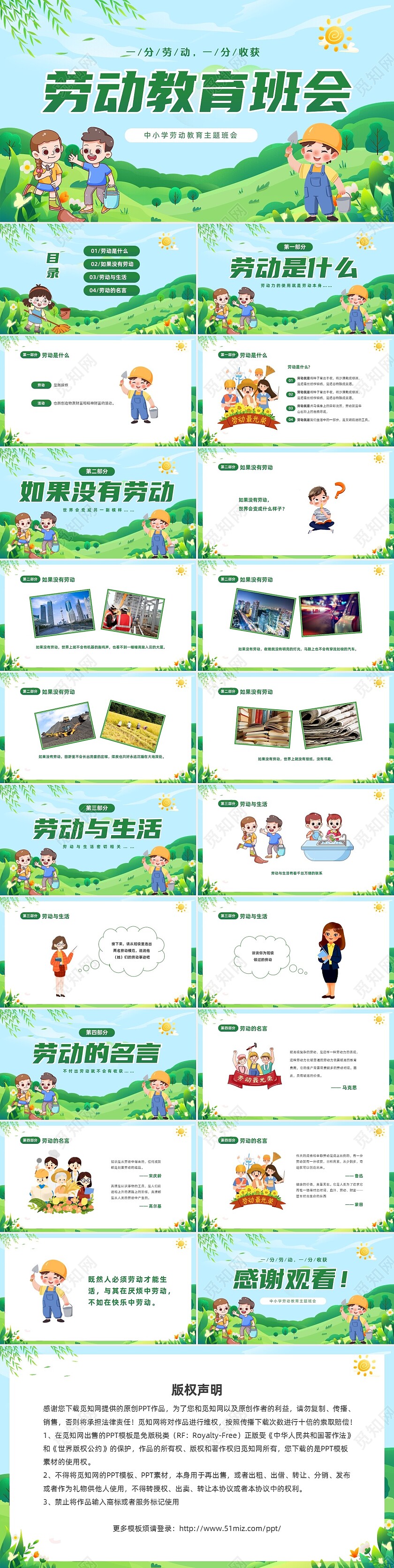 绿色清新卡通儿童中小学一分劳动一分收获劳动教育课件PPT