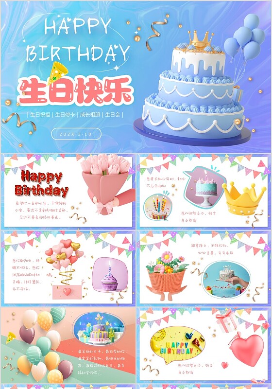 蓝紫色酸性3D立体生日祝福成长相册贺卡PPT