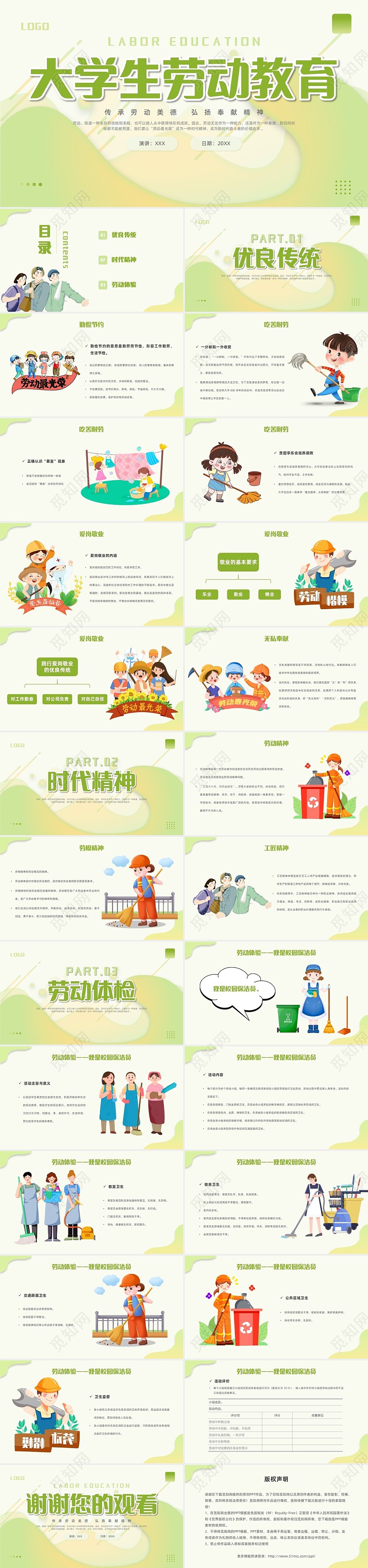 简约渐变大学生劳动教育传承劳动美德弘扬奉献精神PPT模板