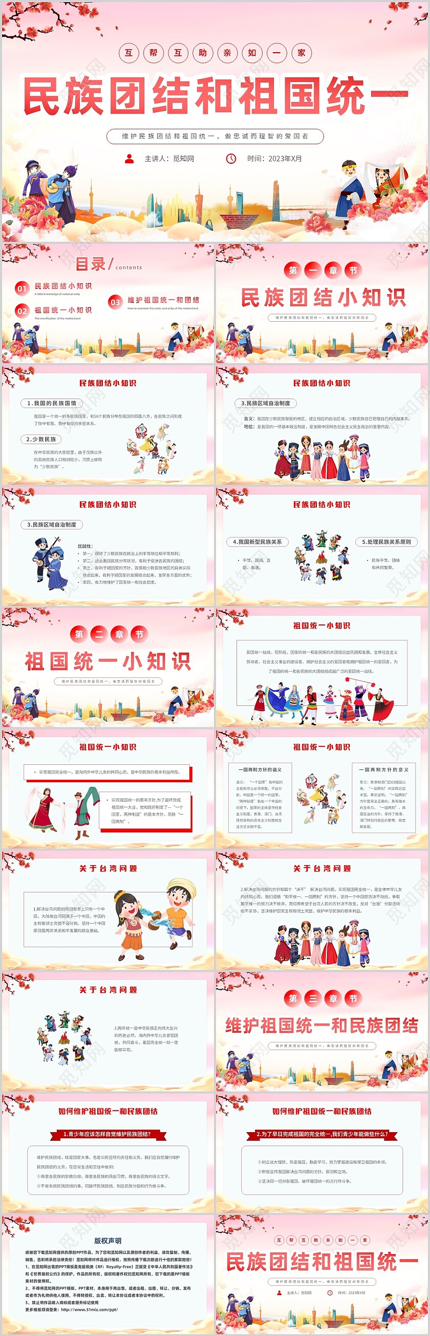 渐变水彩民族团结和祖国统一互帮互助亲如一家主题PPT模板