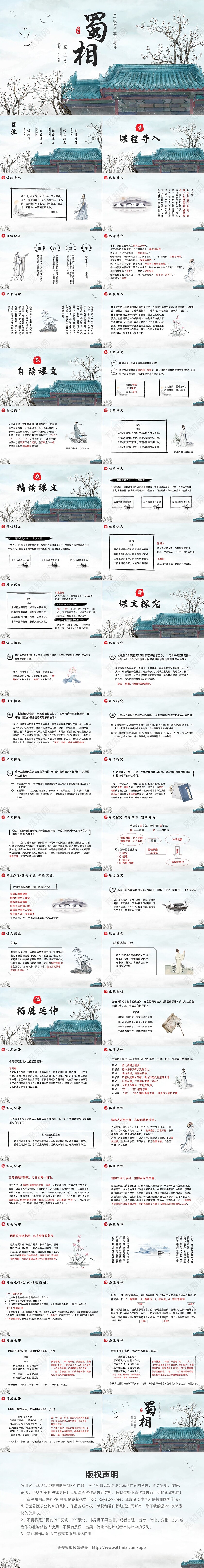 浅色水墨六年级语文上册PPT课件蜀相PPT模板宣传PPT动六年级语文上册课件