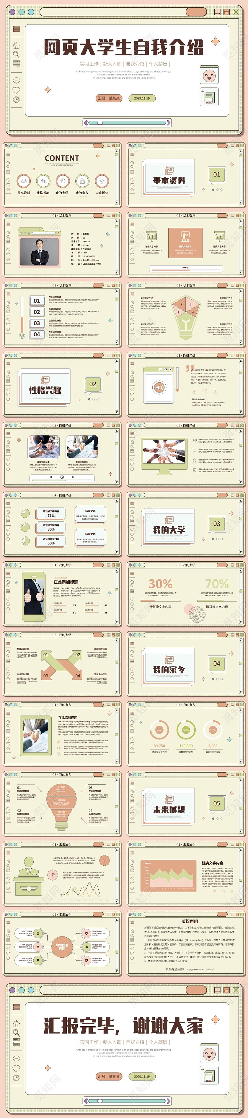 创意网页风橙绿色大学生自我介绍个人简历PPT