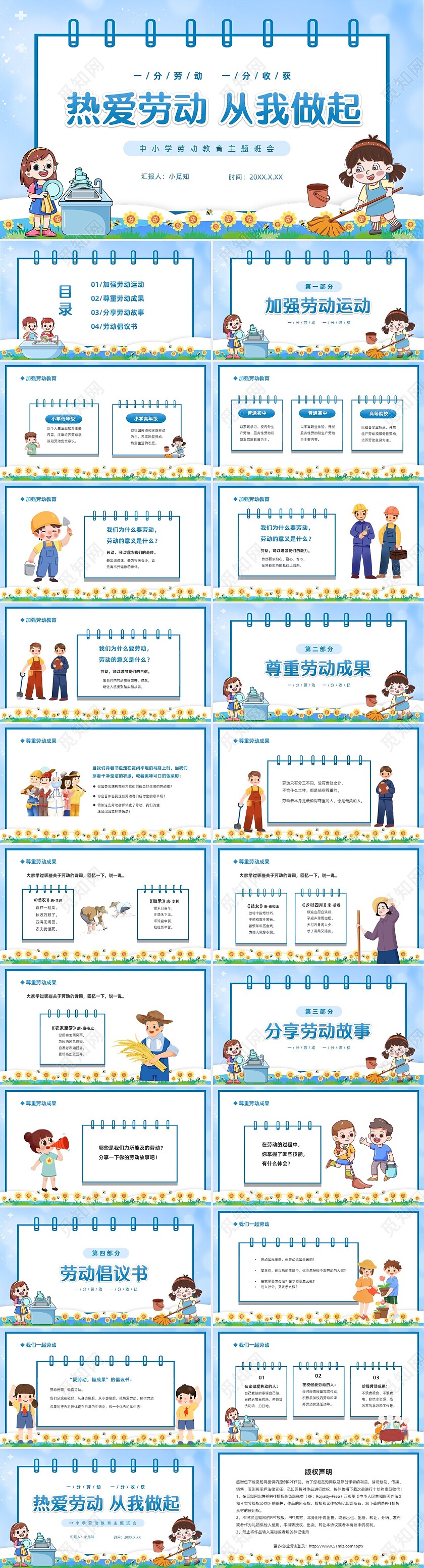 蓝色简约卡通边框热爱劳动从我做起一分劳动一分收获劳动教育主题