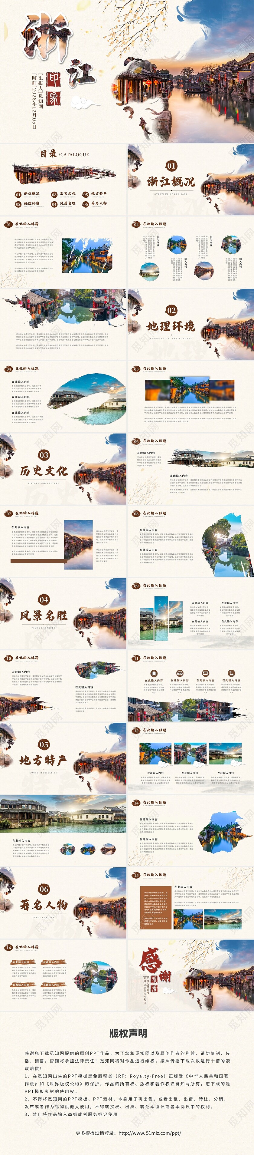 复古水墨风浙江印象旅游宣传PPT