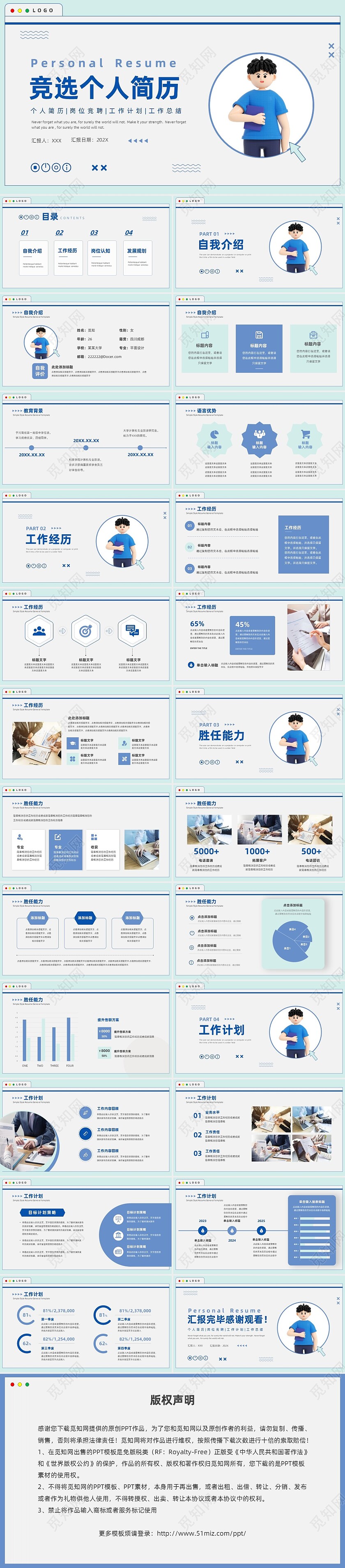 清新商务风网页插画创意竞聘个人简历竞选
