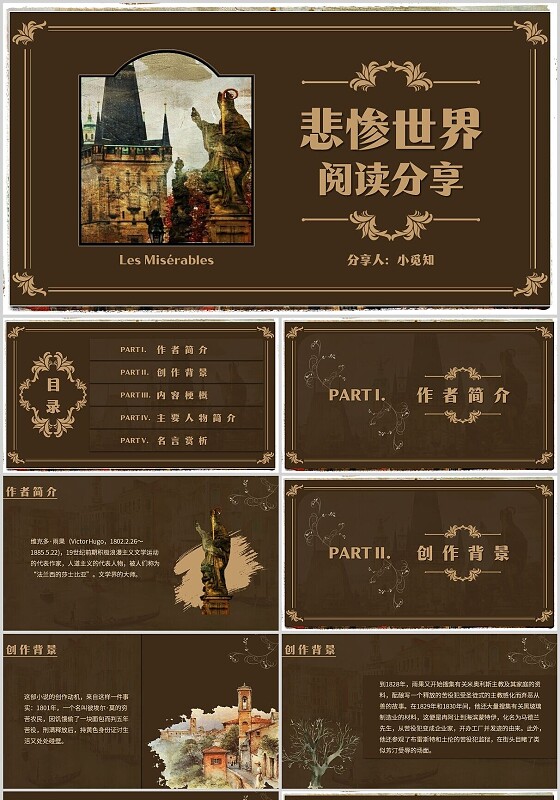 棕色复古插画悲惨世界读后感分享PPT说课