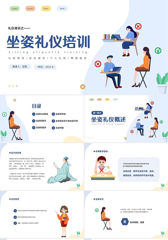 蓝色简约插画商务风礼仪培训之坐姿礼仪培训课件PPT