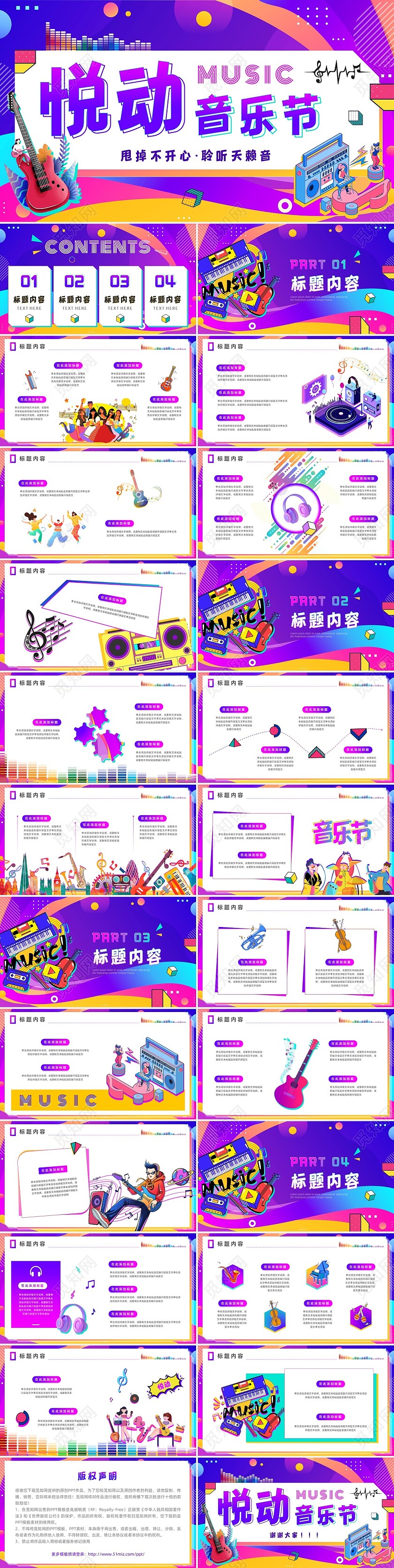 彩色渐变流体插画孟菲斯风悦动音乐节PPT模板