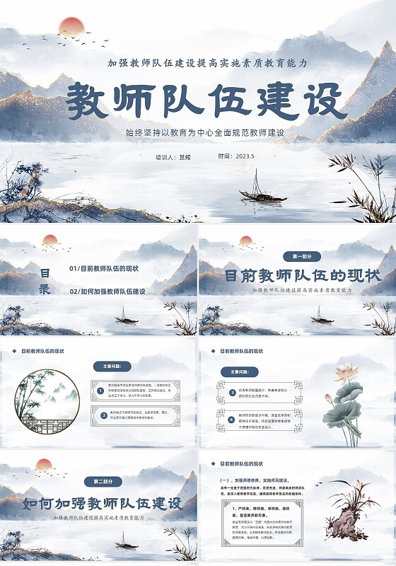蓝色鎏金中国风教师队伍建设培训课件PPT团队