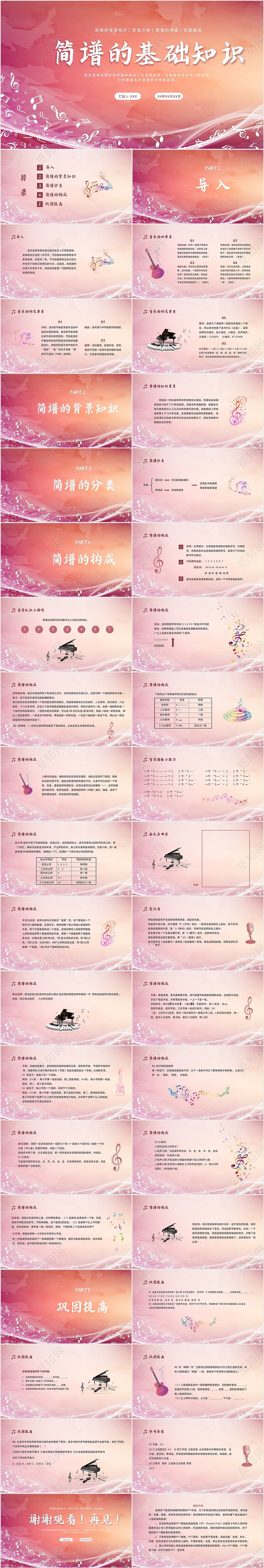 粉色渐变水彩简谱基础知识PPT