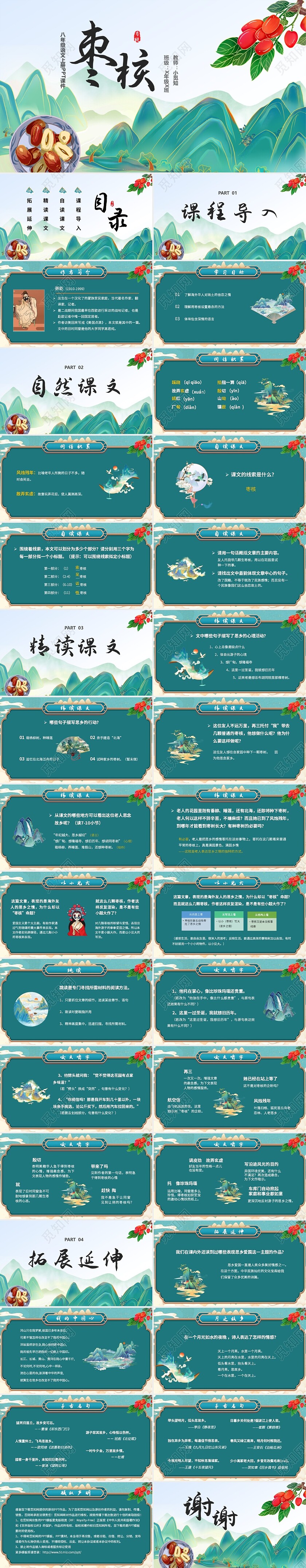 蓝色简约小清新山水插画枣核初中教育课件语文课件PPT八年级八年级语文上册课件