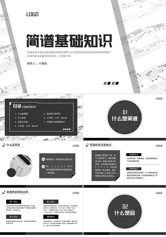 深色简约简谱基础知识PPT模板宣传PPT动态PPT