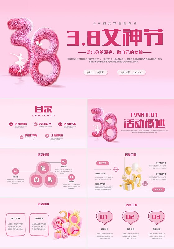粉色卡通风3d三八妇女节活动策划PPT模板宣传PPT