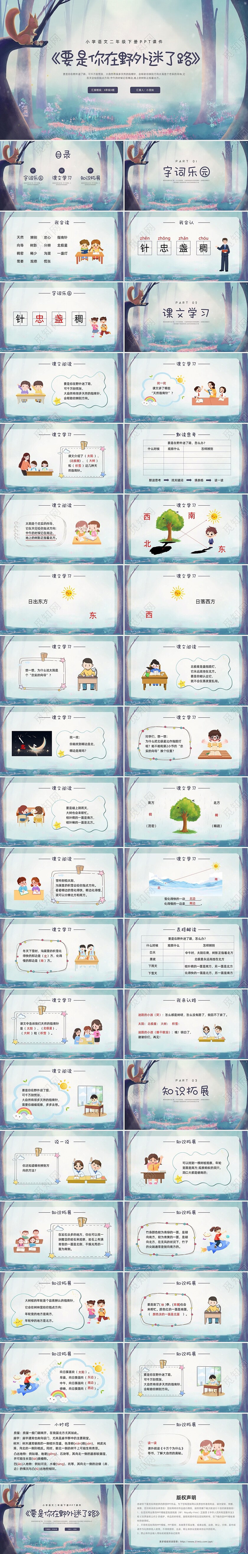 紫色插画要是你在野外迷了路小学语文二年级下册PPT课件PP小学语文二年级下册课件