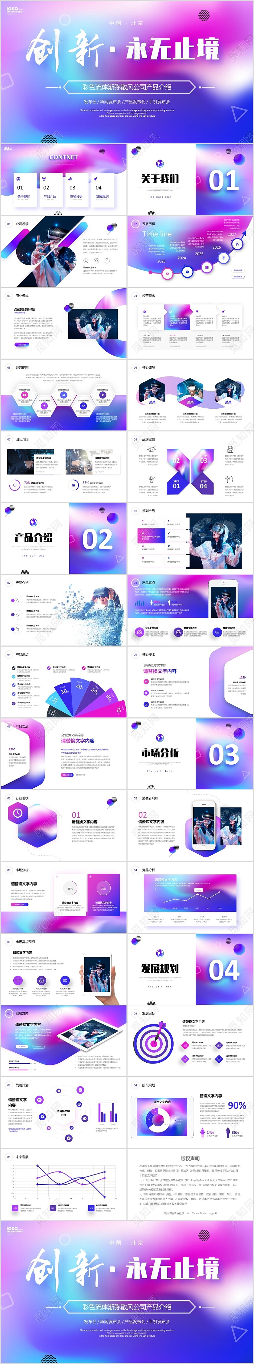 彩色流体渐变弥散风公司产品介绍新品宣传PPT