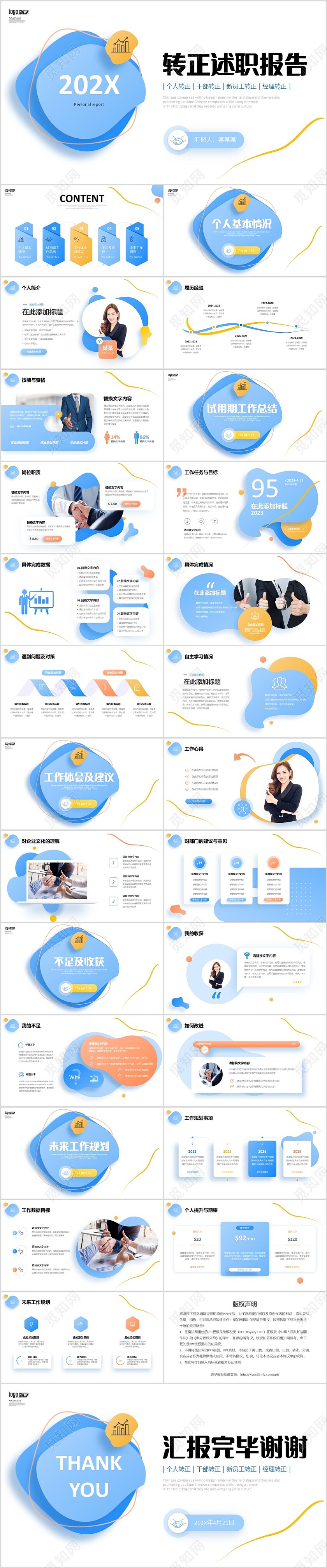 彩色叠层微立体转正述职报告个人介绍工作总结PPT