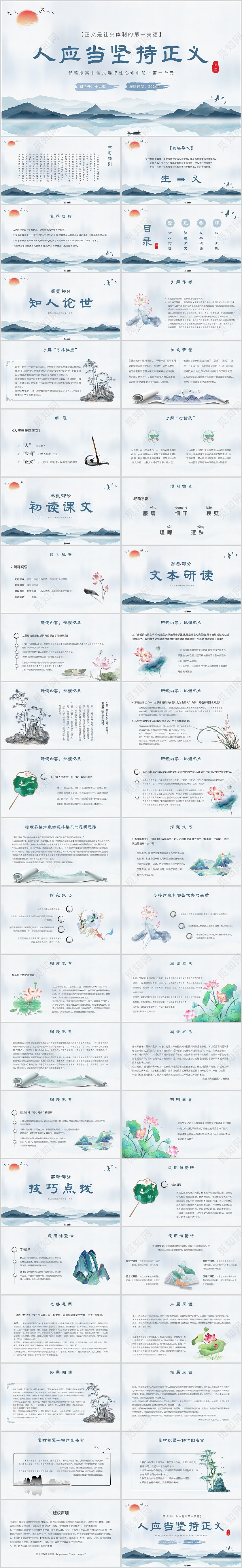 简约中国风高中课件人应当坚持正义主题PPT模板