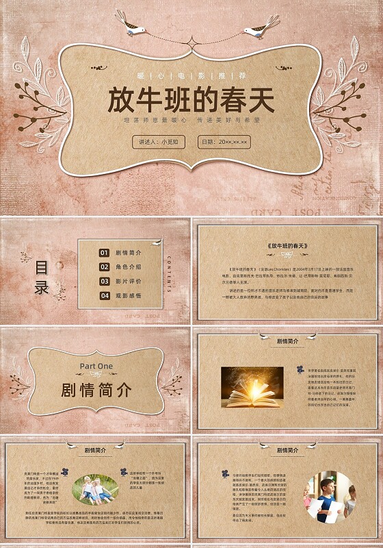 棕色放牛班的春天电影赏析课PPT