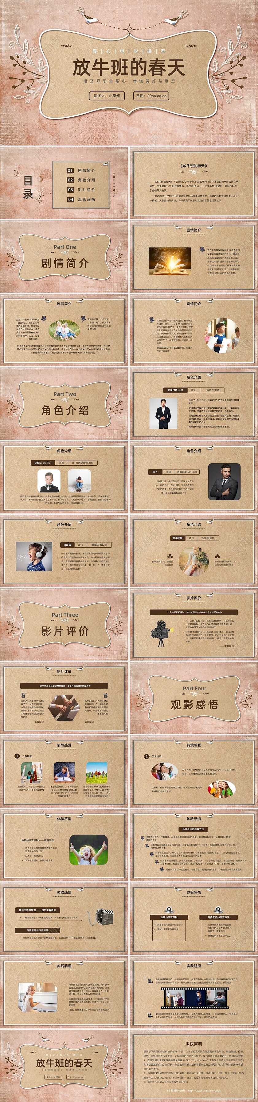 棕色放牛班的春天电影赏析课PPT