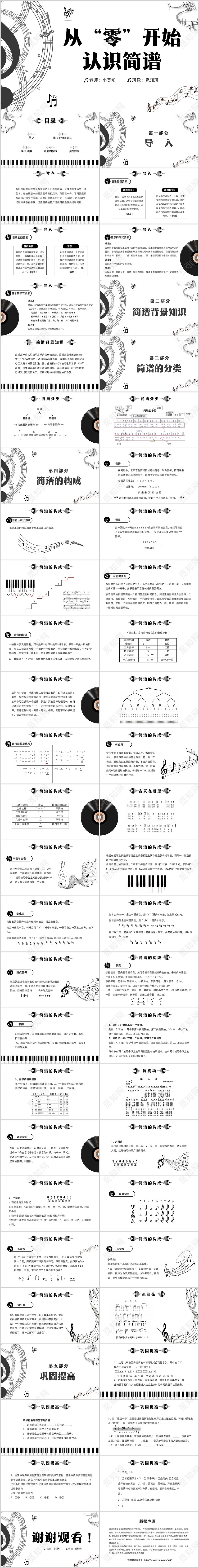 黑白简约小学音乐从零开始认识简谱说课课件PPT模板