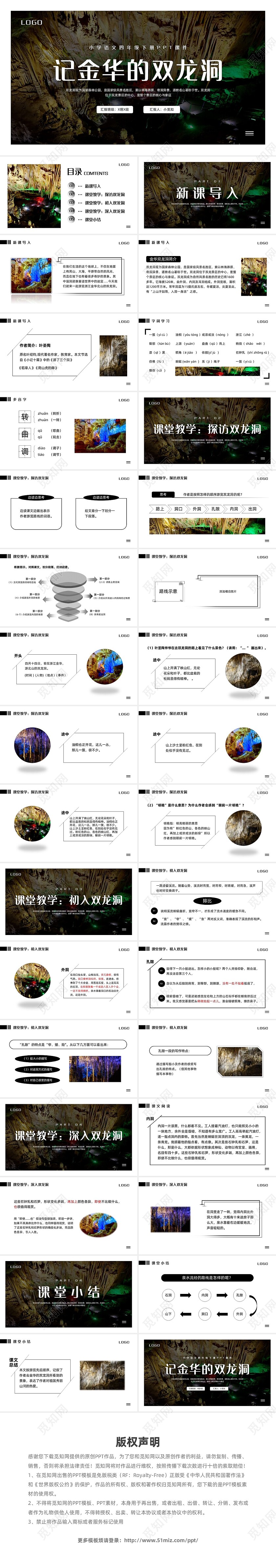 黑色简约小学语文四年级下册PPT课件记金华的双龙洞PPT模板小学语文四年级下册课件