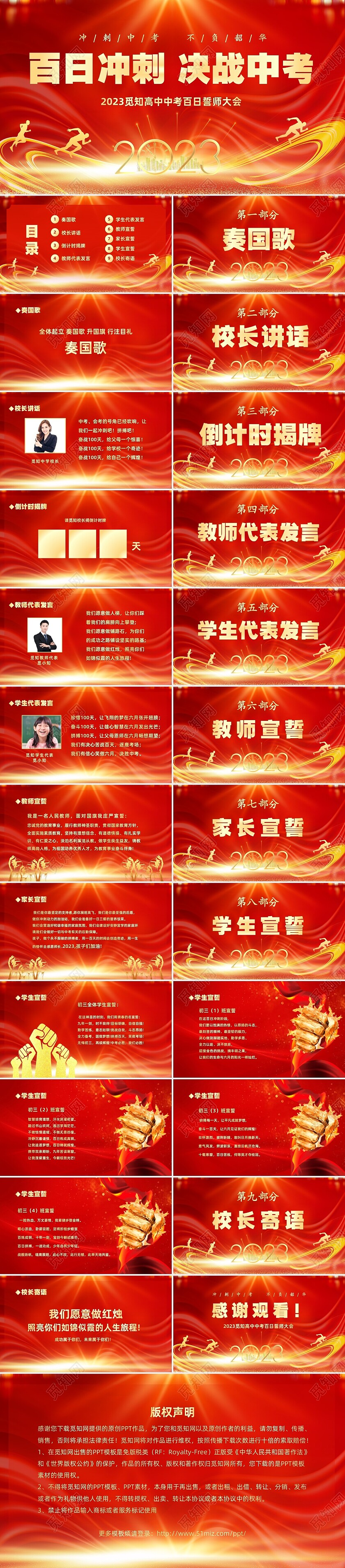 红色大气奔跑励志冲刺中考百日冲刺决战中考宣誓大会中考百日誓师大会